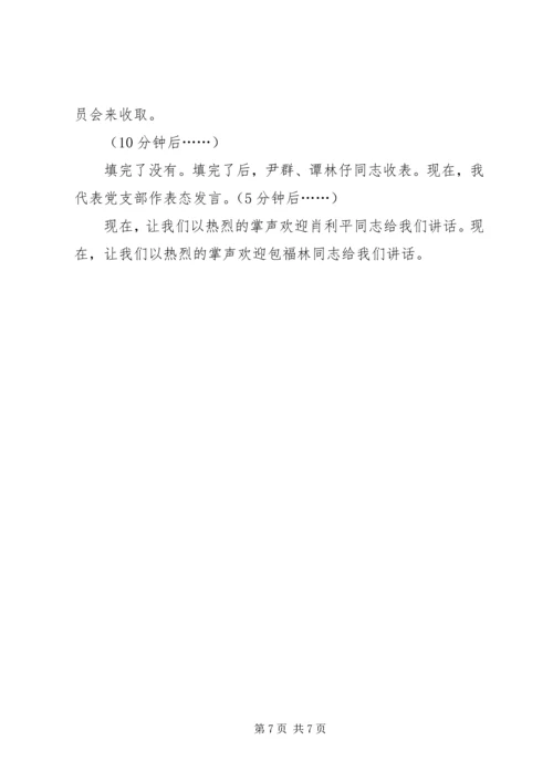 社区党支部村级换届专题组织生活会暨民主评议党员大会主持词 (5).docx