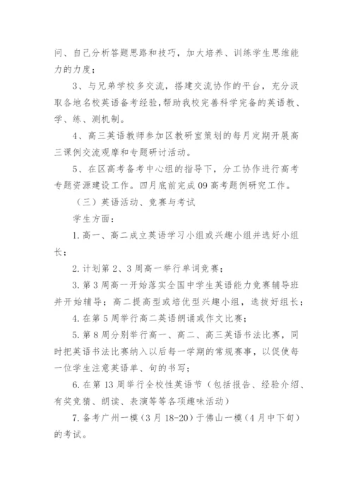 第二学期英语科组工作计划.docx