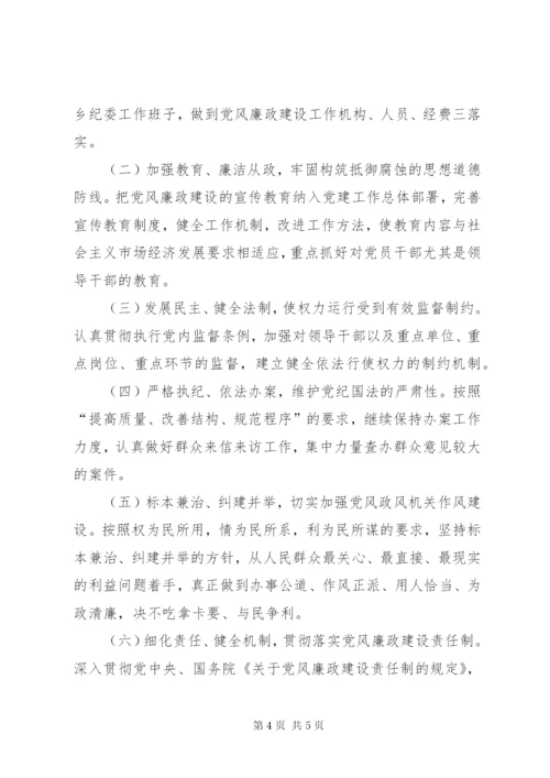 乡镇纪委工作报告(修改稿) (3).docx