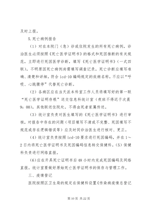 医院传染病疫情报告制度.docx