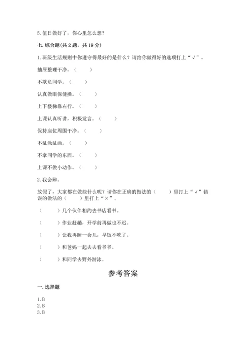 最新部编版二年级上册道德与法治期中测试卷最新.docx