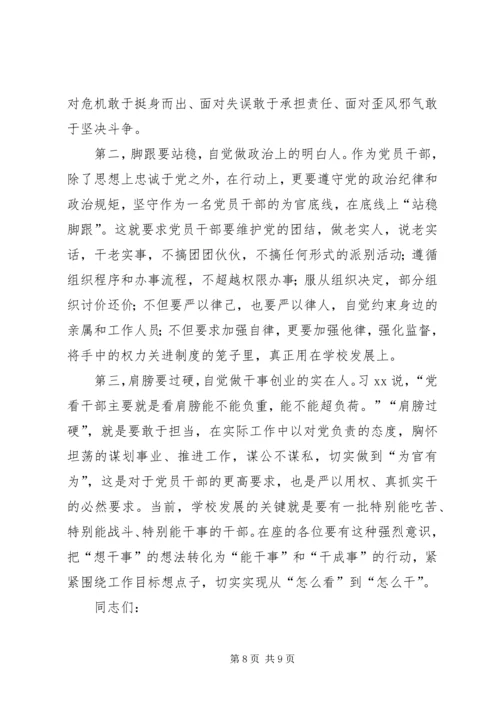 机关支部书记三严三实党课讲稿_2.docx