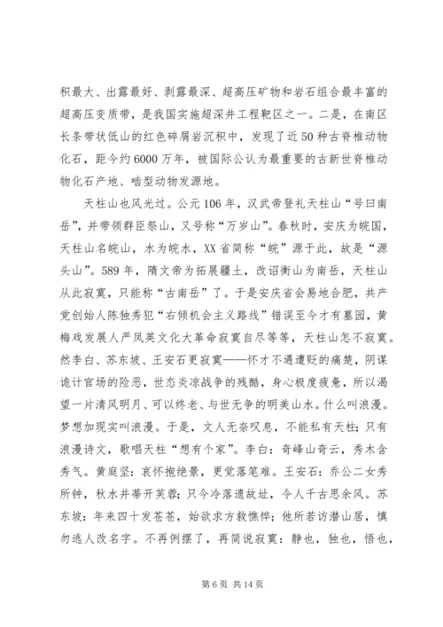 学习《XX县区红色文化》心得.docx