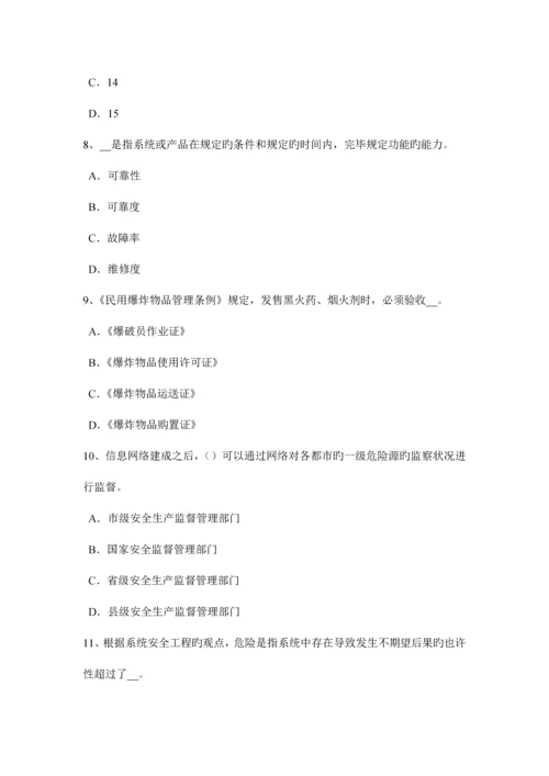 2023年广西下半年安全工程师安全生产法什么叫安全电压考试试题.docx