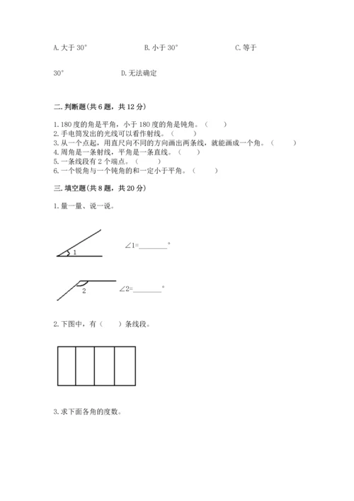 人教版四年级上册数学第三单元《角的度量》测试卷附参考答案（基础题）.docx