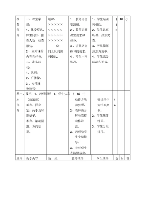 一级体育教案全集