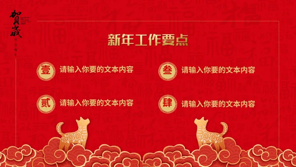 恭贺新春公司企业年会活动通用PPT模板