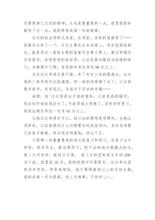 中考总结与反思.docx