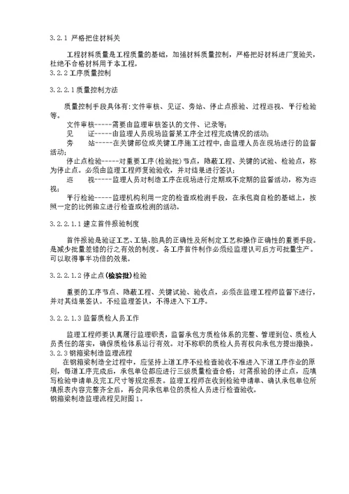 建筑xx大桥主桥钢箱梁制造监理细则