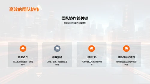 科技领航之路