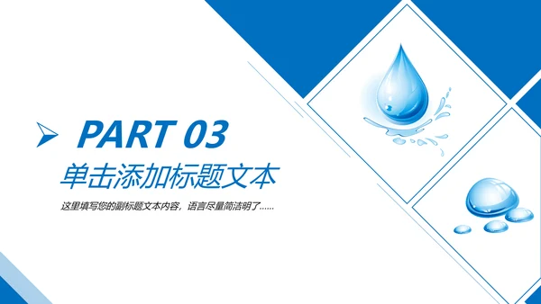蓝色纯净动感水行业环保水资源PPT模板