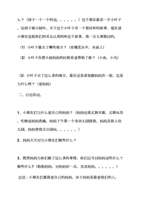 我的妈妈小班语言教案.docx