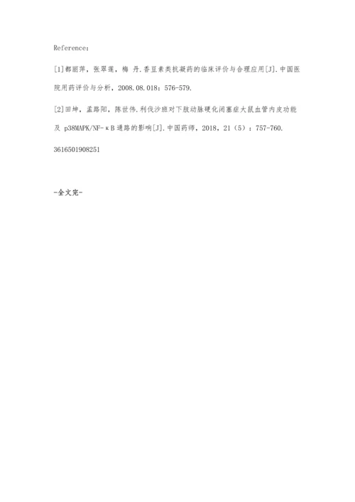 上肢深静脉血栓患者抗凝治疗探讨与分析.docx