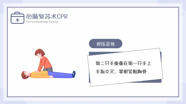急救知识教育培训课程