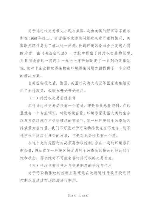 排污权有偿使用和交易制度.docx