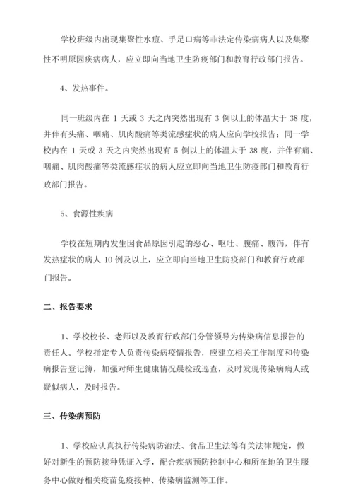 学校疫情防控期间管理制度汇总.docx