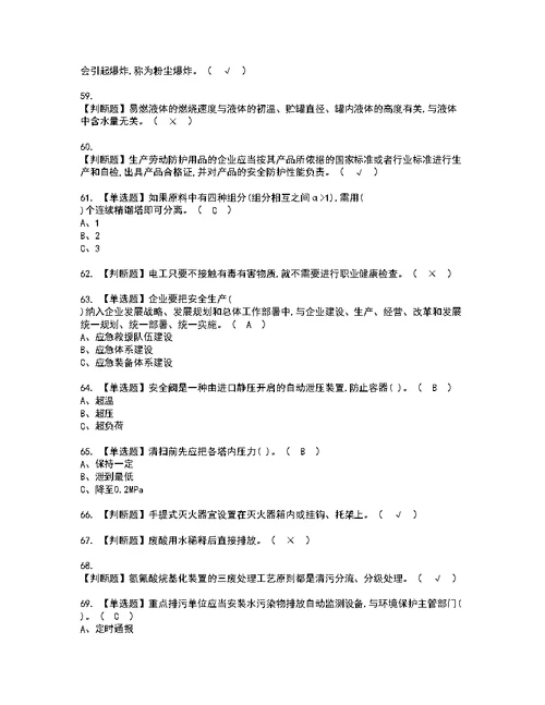 2022年烷基化工艺模拟考试及复审考试题含答案36