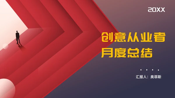 红色几何风职场总结汇报PPT模板