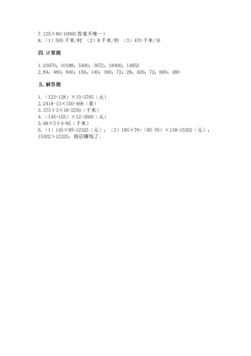 冀教版四年级下册数学第三单元 三位数乘以两位数 测试卷附参考答案【考试直接用】.docx