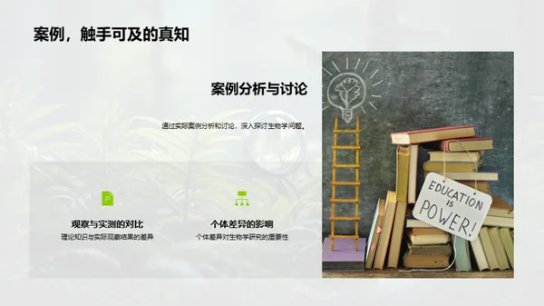探索生物学的野外之旅