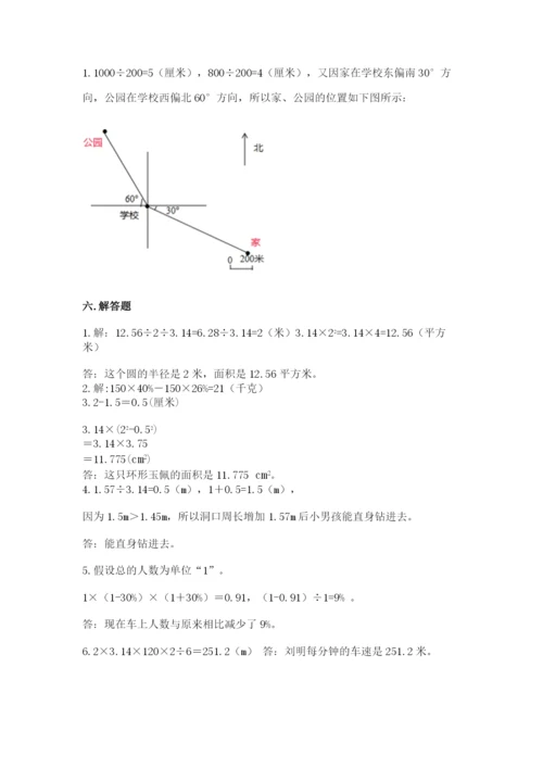 人教版六年级上册数学期末测试卷带答案（b卷）.docx