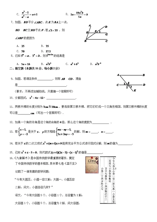2018北京石景山区初一(下)期末数学(共11页)