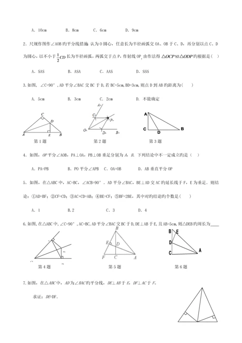 2023年全等三角形总复习知识点基础应用能力提高.docx