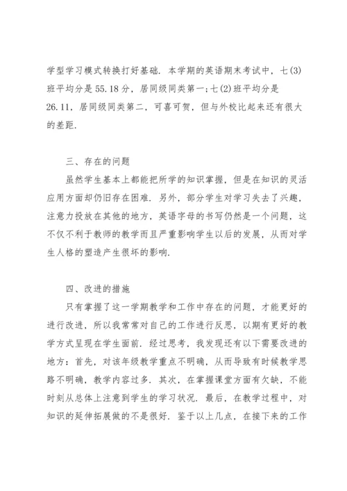 英语教师年终工作个人总结.docx