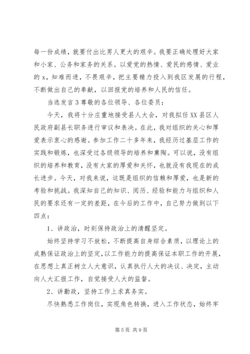 关于当选发言多篇.docx