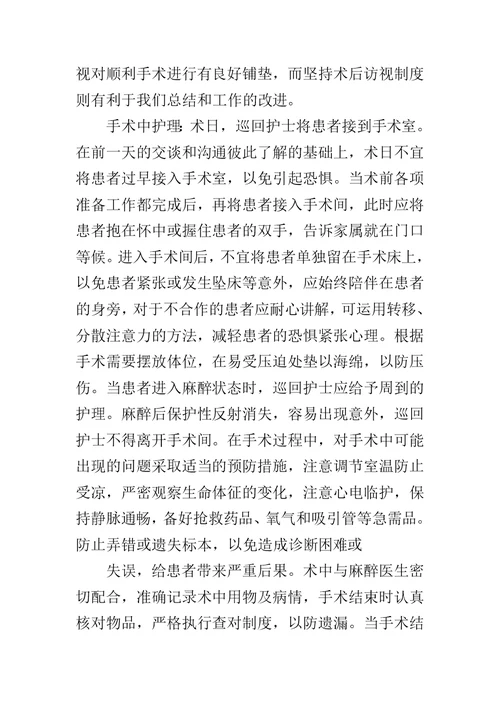 手术室护士实习心得体会范文