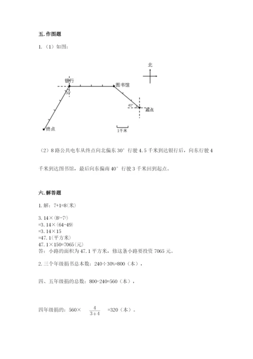 人教版六年级上册数学期末测试卷【易错题】.docx