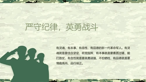 迷彩风八一军事士兵工作汇报动态PPT