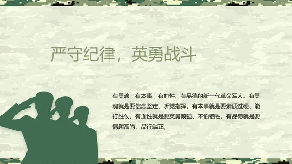 迷彩风八一军事士兵工作汇报动态PPT