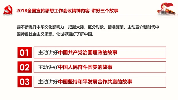 学习全国宣传思想工作会议精神PPT模板