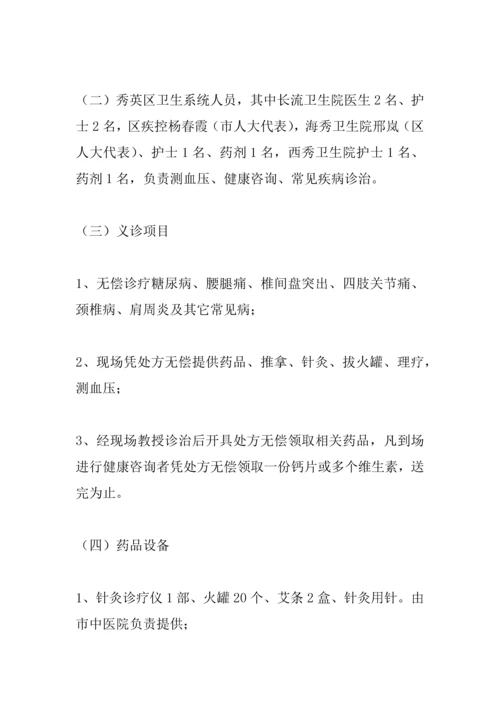 下乡义诊活动专业方案.docx