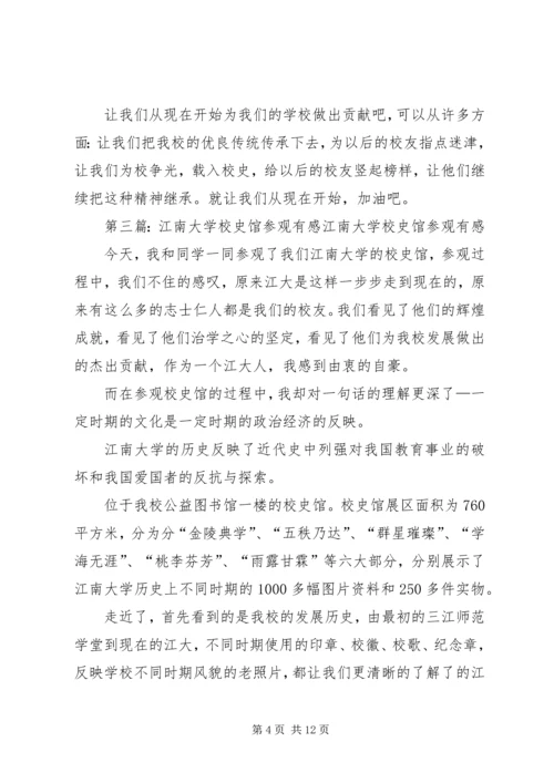 学校史馆参观心得.docx