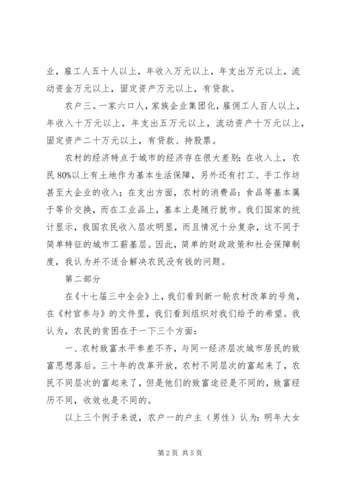 学习《村官参与扶贫攻坚》体会.docx