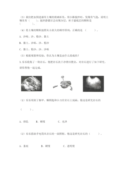 教科版四年级下册科学第三单元《岩石与土壤》测试卷含答案【a卷】.docx