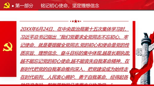 全县政法系统担当作为专题党政党课PPT