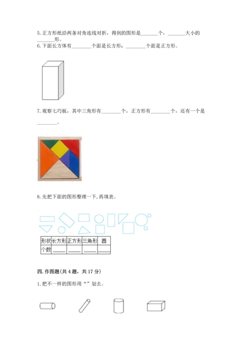 苏教版一年级下册数学第二单元 认识图形（二） 测试卷含答案【名师推荐】.docx