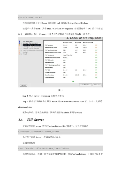 zbixx运维监控管理平台使用标准手册NEW.docx