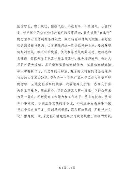 解放思想加快跨越发展主题体会_1 (4).docx