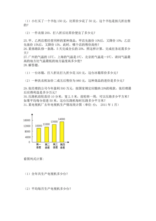小升初数学应用题50道【典型题】.docx