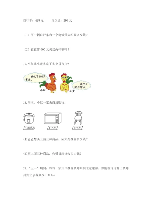 小学三年级数学应用题大全含答案（培优b卷）.docx