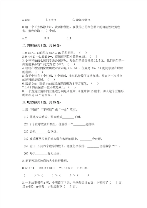 小学五年级上册数学期末考试试卷含完整答案【名师系列】