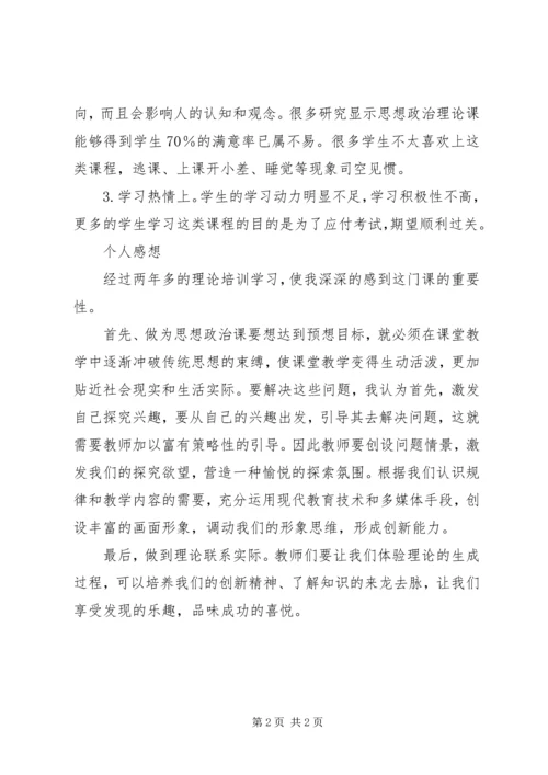 对思想政治课的感想 (2).docx