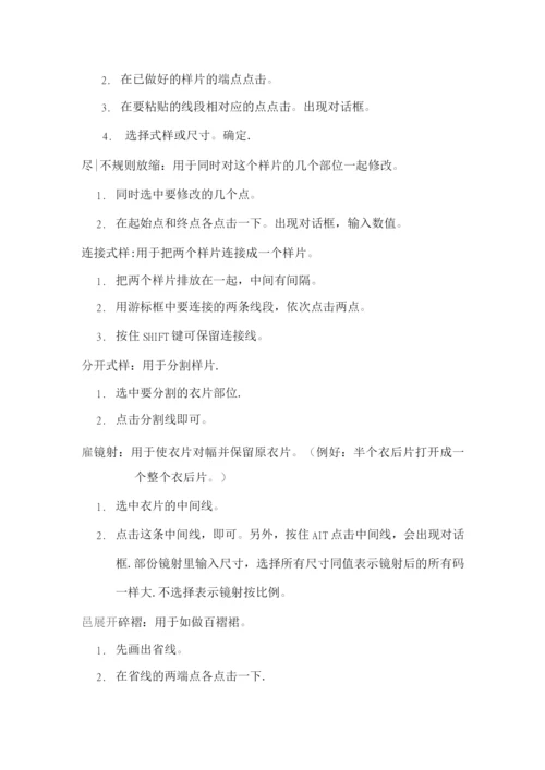 派特打版操作手册.docx