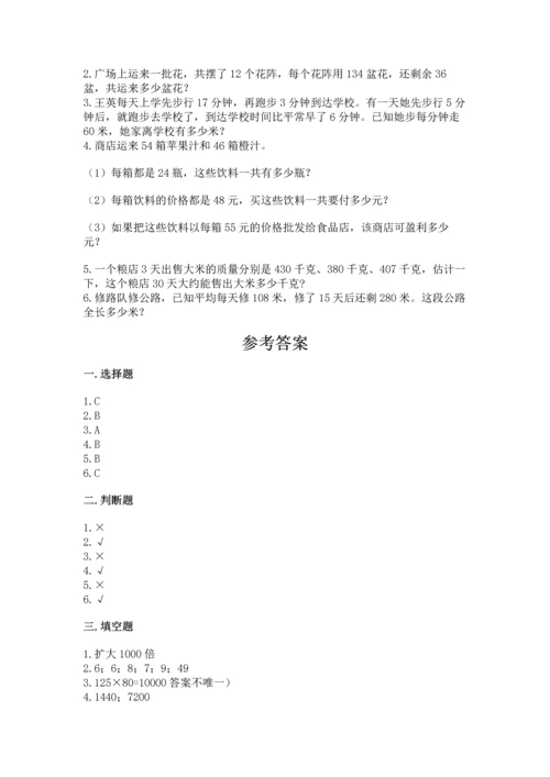 苏教版四年级下册数学第三单元 三位数乘两位数 测试卷及1套参考答案.docx