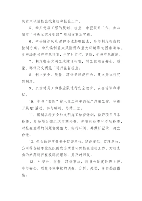 安全总监岗位职责_3.docx