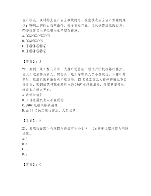 2023年安全员继续教育考试题库汇总